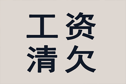 太仓收钱公司